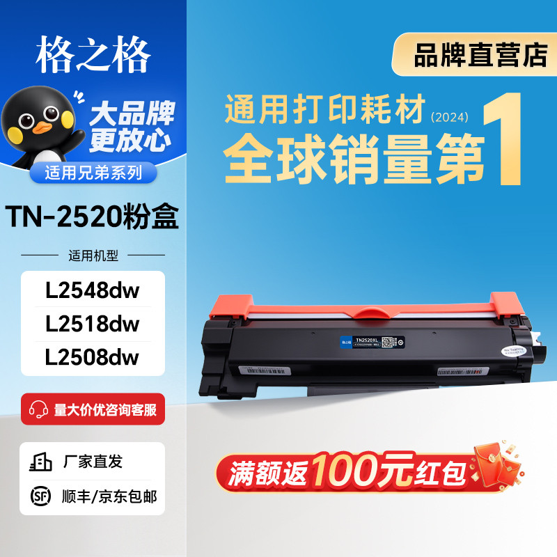 格之格适用兄弟TN2520粉盒图片