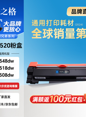 格之格适用兄弟TN2520粉盒DCP-L2508DW硒鼓 L2518DW硒鼓DCP-L2548DW碳粉L2628DW L2648DW打印机墨粉盒