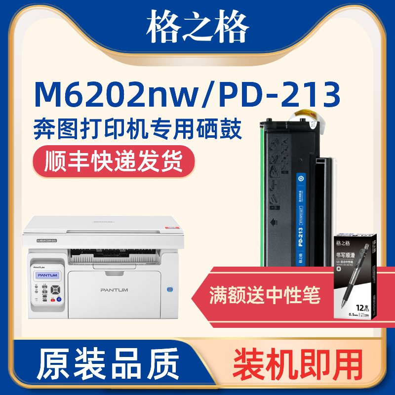 格之格PD-213硒鼓适用奔图PANTUM P2206nw m6202nw m6206w硒鼓 M6603NW  P2206 M6202打印机墨盒粉盒