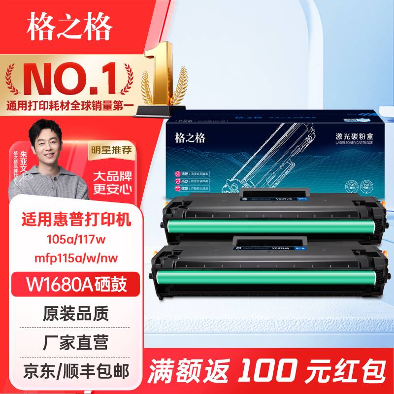 格之格适用惠普W1680A硒鼓