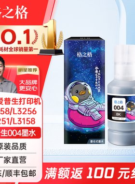 适用爱普生004墨水 爱普生L3106 L3108 L3115 L3116 L3117 L3118 L3119 L3153 L3158墨仓式打印机墨水