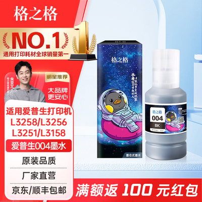 格之格004墨水爱普生打印机