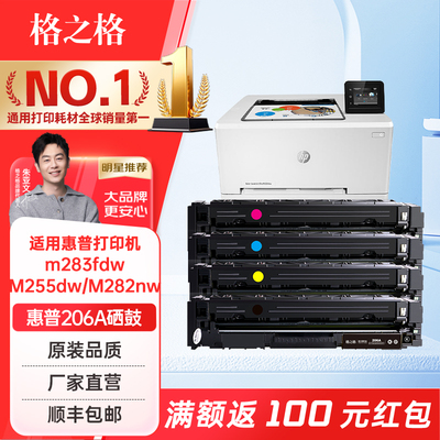 格之格适用惠普m283fdw硒鼓