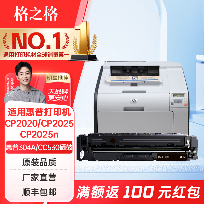 格之格CC530a硒鼓适用惠普304a