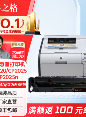格之格CC530A 适用惠普CP2025 CM2320nfMFP佳能8380cdw LBP7200Cdn MF8350cdn 7680cx打印机硒鼓