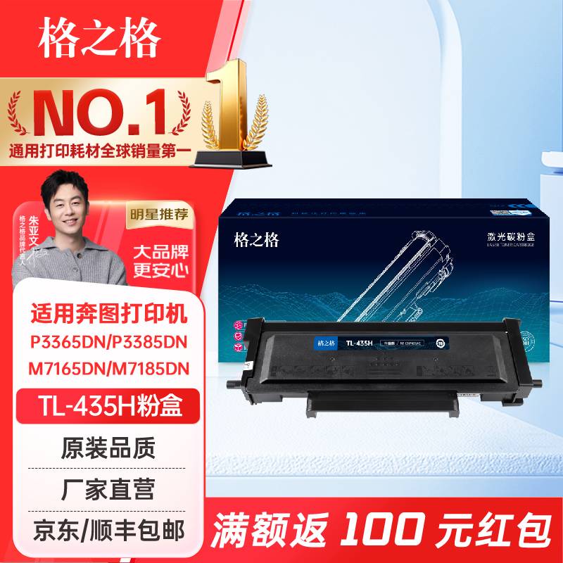 格之格适用奔图TL-435H粉盒
