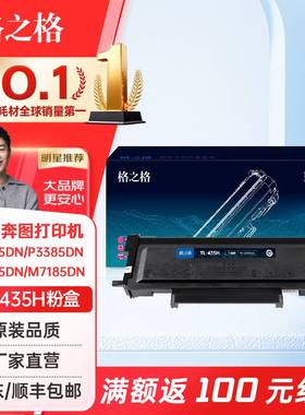 格之格适用奔图TL-435H粉盒硒鼓黑色 信创适用于奔图 P3385DN/p3365dn硒鼓/墨粉盒m7165DN/M7185dn硒鼓组件
