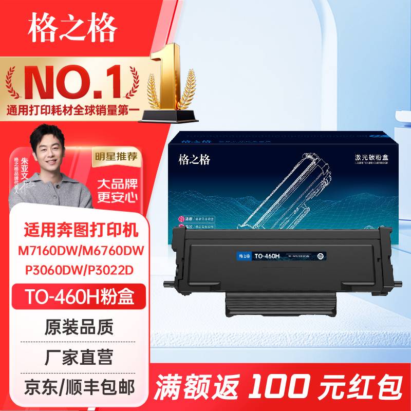 格之格适用奔图TO-460粉盒