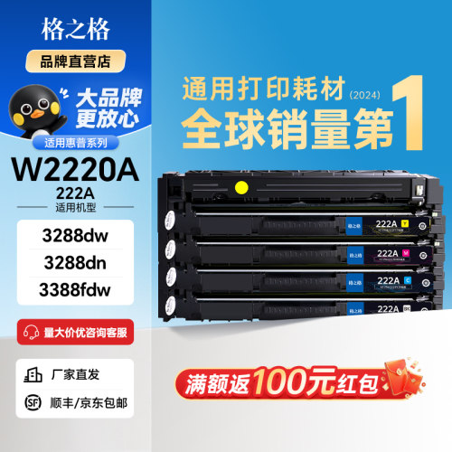 格之格W2220A硒鼓适用惠普3288dw