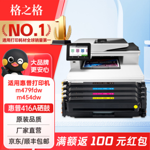 M454dn M479dw M454dw M454nw打印机墨盒w2040a粉盒 M479fnw 格之格适用惠普M479fdw硒鼓416a硒鼓