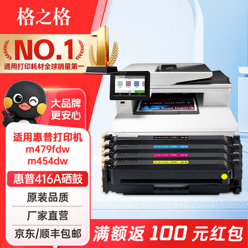 格之格适用惠普416硒鼓M479fdw