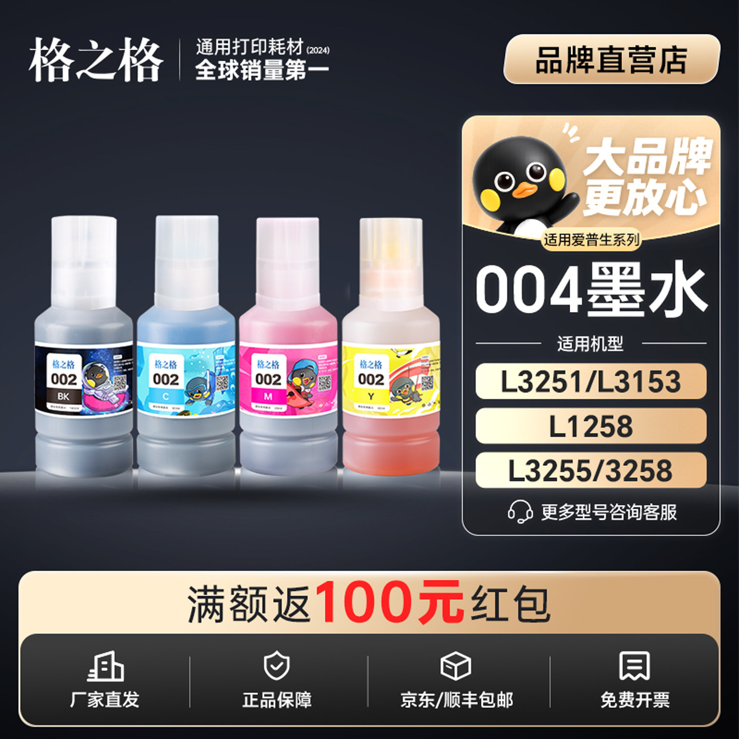 格之格适用EPSON爱普生004墨水图片