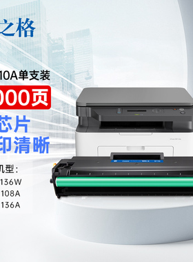 格之格硒鼓适用惠普136w硒鼓 110a硒鼓 136wm墨盒136a打印晒鼓 墨粉W1110碳粉136nw粉盒110A碳粉盒