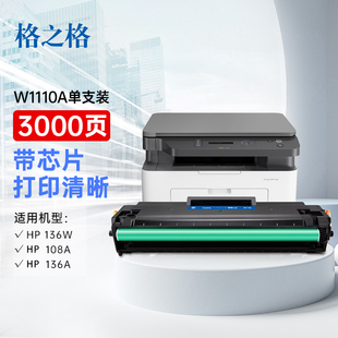 格之格硒鼓适用惠普136w硒鼓 110a硒鼓 136wm墨盒136a打印晒鼓 墨粉W1110碳粉136nw粉盒110A碳粉盒