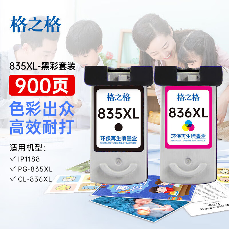 格之格适用佳能PG-835XL墨盒