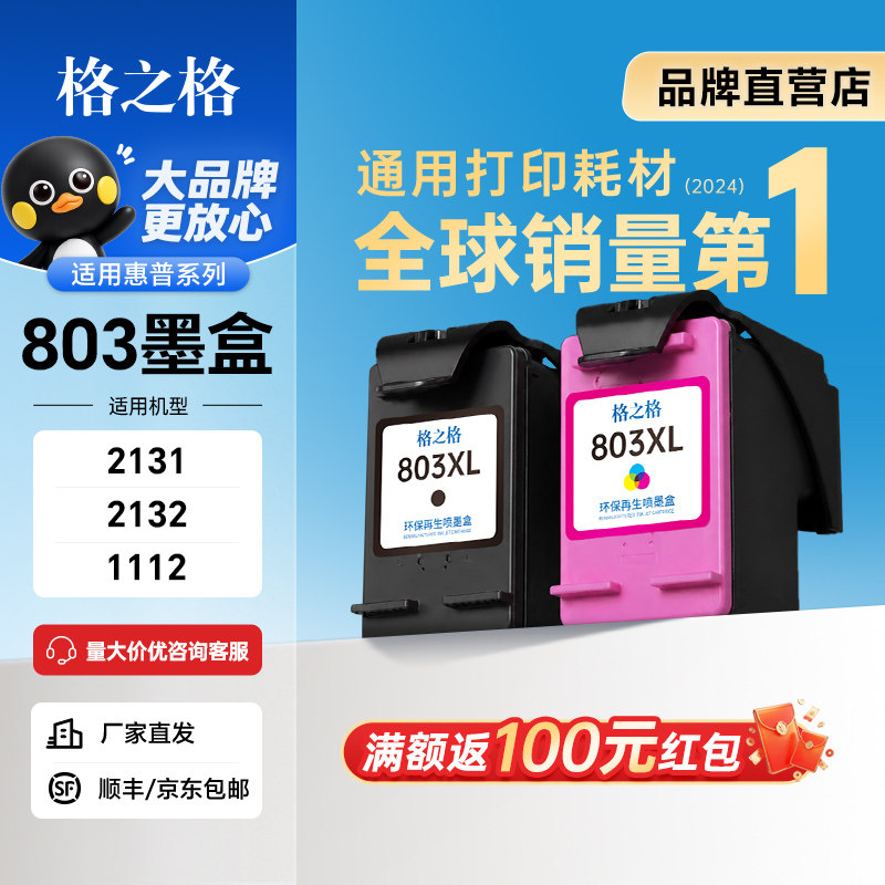 格之格803墨盒打印机黑色图片