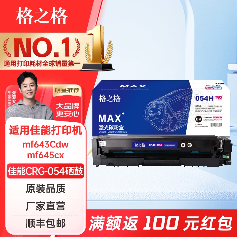 格之格适用佳能mf643Cdw硒鼓