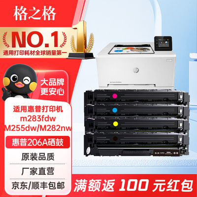 格之格适用惠普m283fdw硒鼓