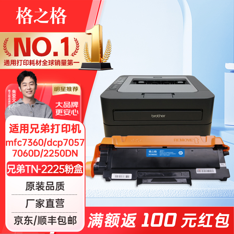 格之格适用兄弟MFC7360硒鼓dcp7057粉盒7060d hl2240 7470d打印机墨盒TN2225 2215 fax2890 7860 dr2250粉盒