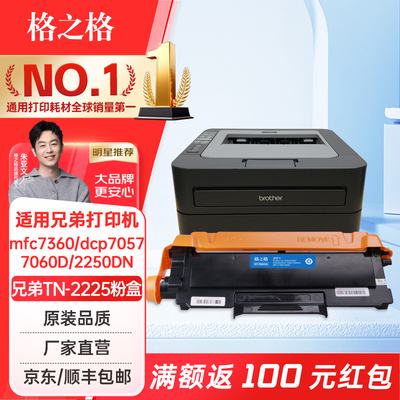 格之格适用兄弟MFC7360硒鼓2225