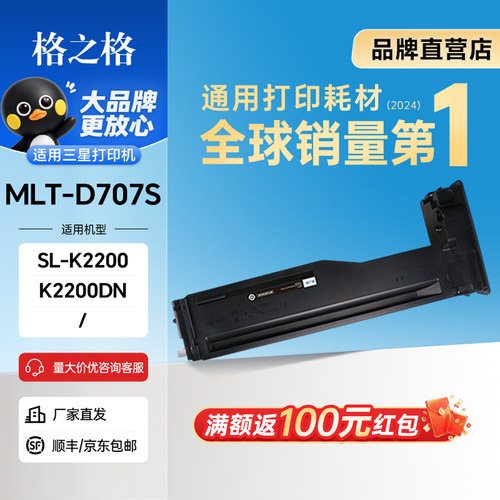 格之格适用于MLT-707S黑色粉盒 适用三星 SL-K2200 K2200ND 复印机耗材
