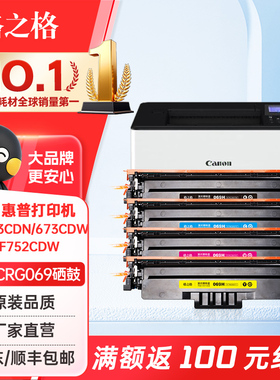 格之格CRG069硒鼓适用佳能LBP673Cdn 674Cx MF756Cx 752Cdw打印机墨盒CRG-069带芯片硒鼓易加粉硒鼓