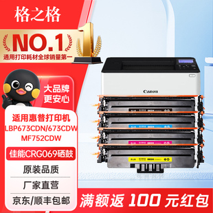 格之格CRG069硒鼓适用佳能LBP673Cdn 674Cx MF756Cx 752Cdw打印机墨盒CRG-069带芯片硒鼓易加粉硒鼓