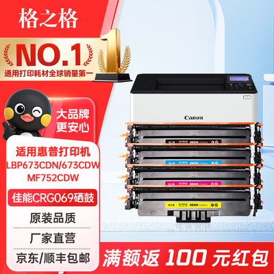 格之格适用佳能CRG069硒鼓