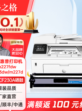 格之格适用惠普M227fdw硒鼓CF230A粉盒HPM203d M203dn M203dw M227fdn硒鼓 打印机硒鼓粉盒