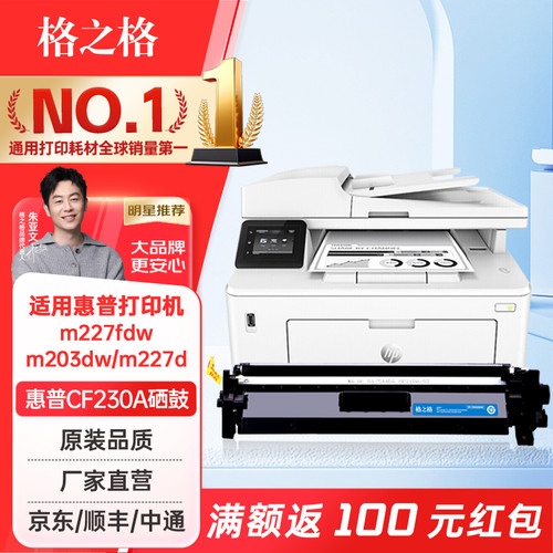 格之格粉盒惠普M227fdw硒鼓