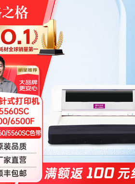 格之格OKI5660色带 适用OKI5560SC 6500 6500F ML5760 5760SP 5560 DS1100 1100H DS600针式打印机色带架