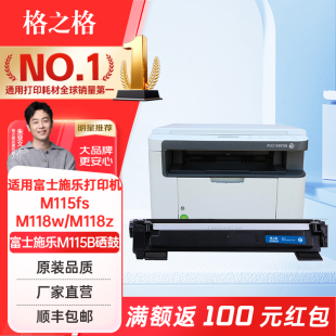 格之格硒鼓适用富士施乐M115b 鼓组件 M115f M115fs打印机粉盒