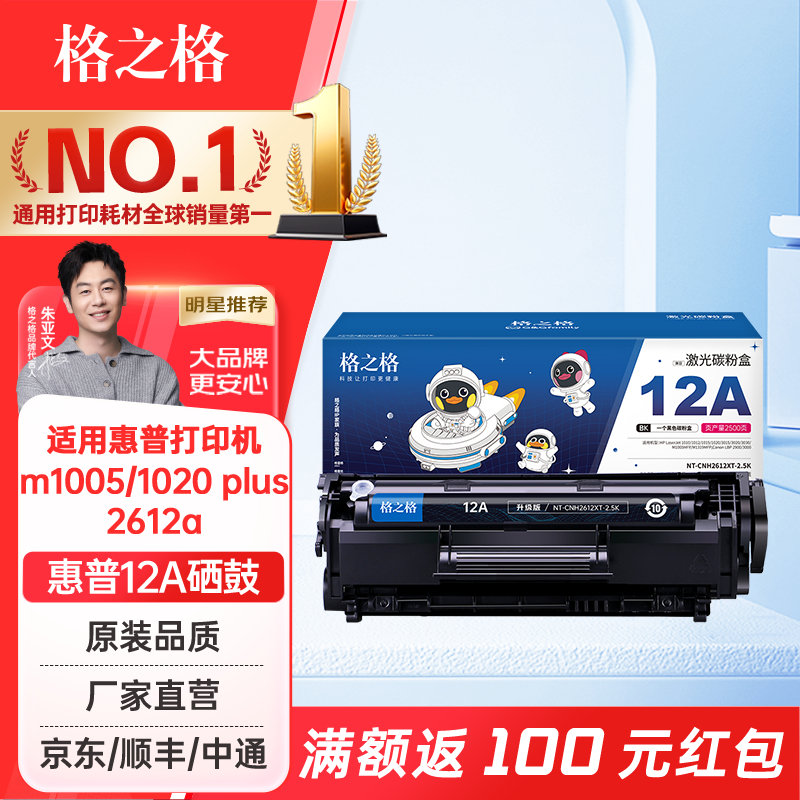 格之格适用惠普1020Q2612Ahp硒鼓