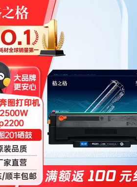 格之格适用奔图M6500硒鼓 PD201硒鼓 p2500w m6550 m6600碳粉m6500nw易加粉p2200w晒鼓打印机硒鼓粉盒