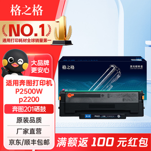 格之格适用奔图M6500硒鼓 PD201硒鼓 p2500w m6550 m6600碳粉m6500nw易加粉p2200w晒鼓打印机硒鼓粉盒