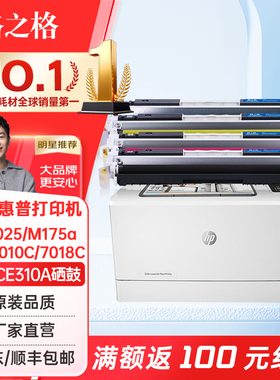 格之格适用惠普m177fw硒鼓 m176n硒鼓 cp1025硒鼓  hp126 LBP-7018c lbp7010C CE310A彩色打印机硒鼓碳粉盒