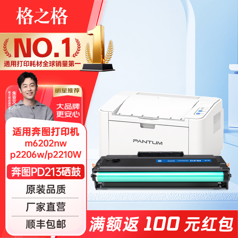 格之格奔图PD-213硒鼓买二送一