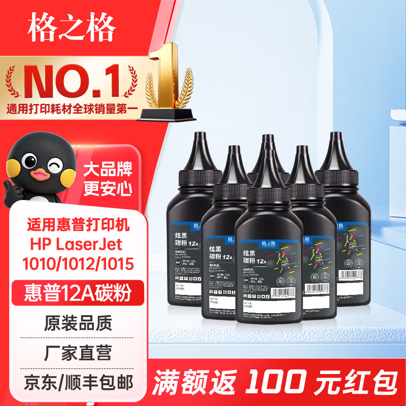 格之格hp12a碳粉适用hp1020 1018 M1005 M1319 惠普1010打印机碳粉 佳能lbp2900 3000 crg303 q2612a硒鼓碳粉
