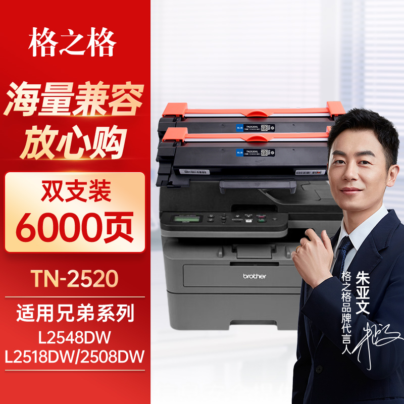 格之格适用兄弟TN2520粉盒