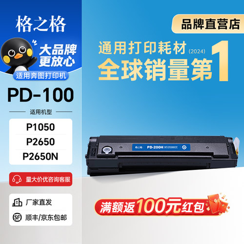 格之格奔图M5000硒鼓PD-100硒鼓
