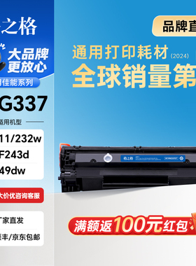 格之格适用佳能CRG337硒鼓mf211 mf232w硒鼓mf243d 249dw MF229dw MF222dw mf215 246dn 151dw打印机墨粉盒