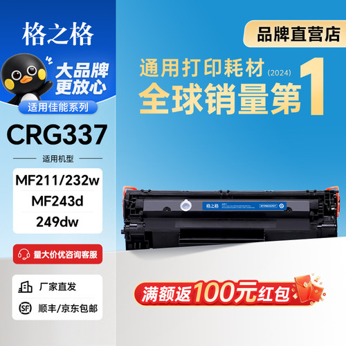 格之格适用佳能mf232w硒鼓CRG337