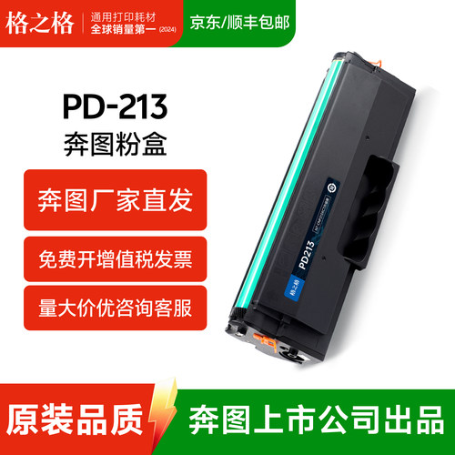 格之格适用奔图M6202w硒鼓PD213