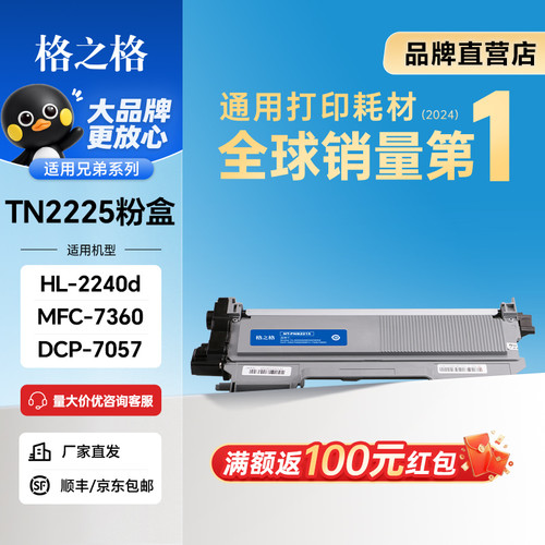 格之格适用兄弟MFC7360硒鼓2225