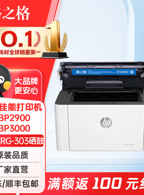 格之格适用佳能LBP2900硒鼓 CRG303硒鼓 mf4010b 4012打印机canon LBP3000 4350d 4012b打印机碳粉盒