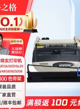 格之格色带架适用得实DS300 AR550 AR580II 500II DS650 DS620 DS660 DS2600II AR730K 得实80D-3色带