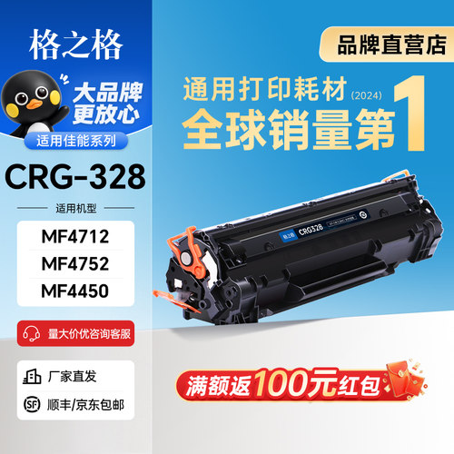 格之格适用佳能328硒鼓MF4570
