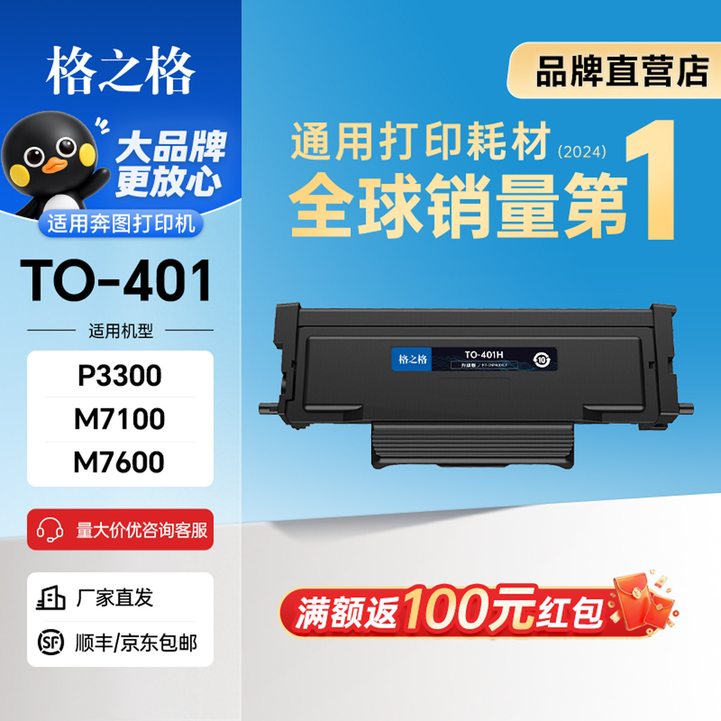 格之格适用奔图TO-401硒鼓M6700图片