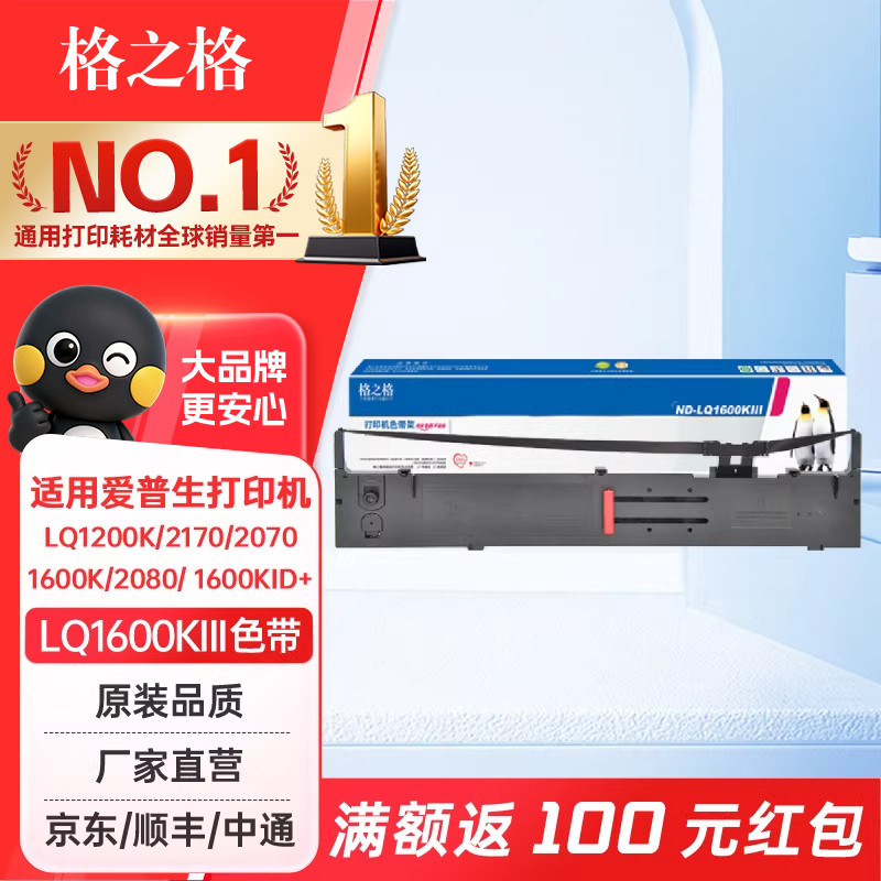 格之格LQ1600KIII色带 适用爱普生LQ1600KIII 1900KIII 2180 2900K FX2180 FX2170打印机色带LQ-1600K3色带