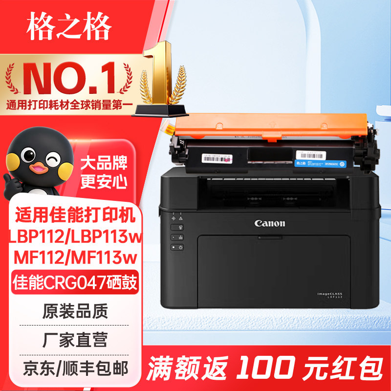 格之格CRG047硒鼓适用佳能LBP112 LBP113w MF112 MF113w M102a M102w M130a M130fn M130fw M130nw打印机耗材 - 实物图